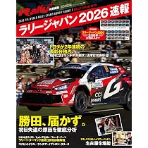 RALLY PLUS特別編集「勝田貴元 WRC初優勝への軌跡」 (ニューズムック